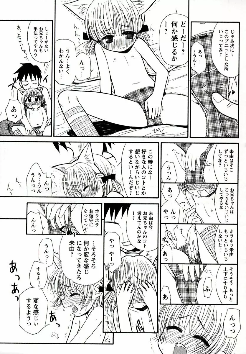 大人になる呪文 1 Page.19