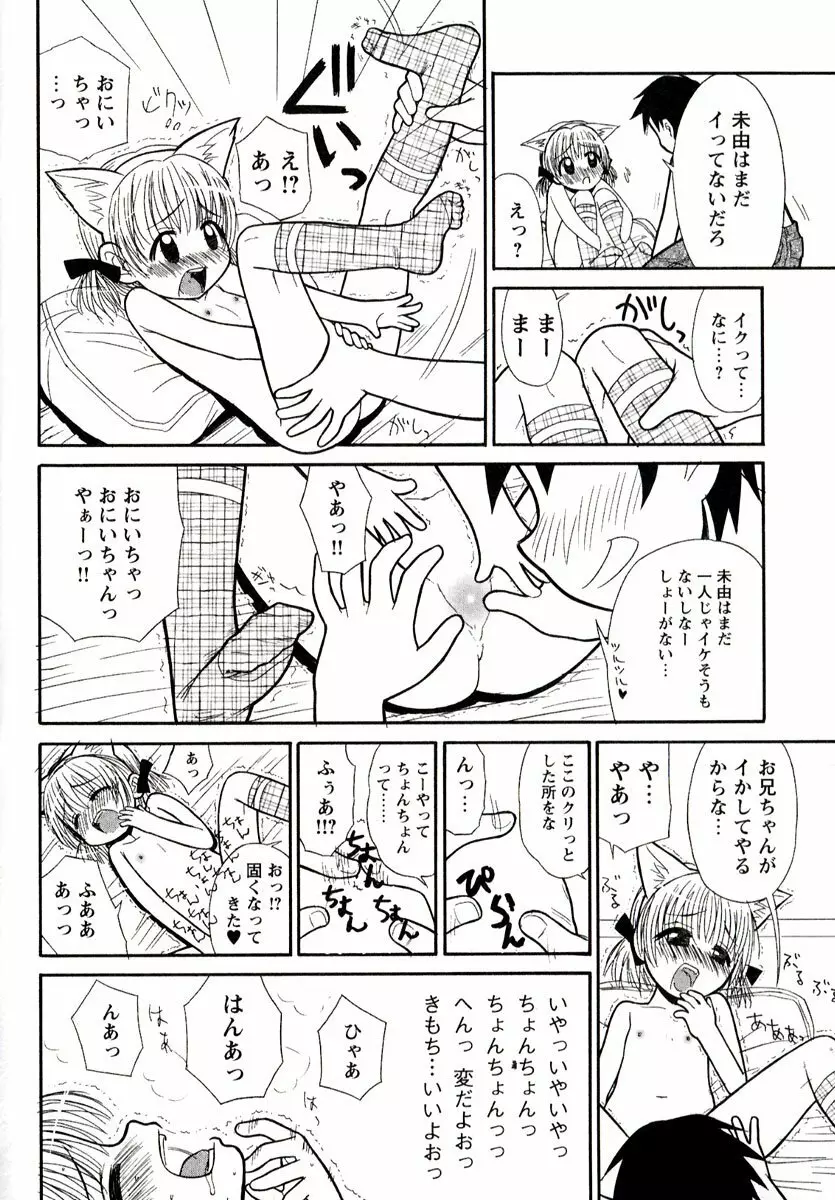 大人になる呪文 1 Page.22
