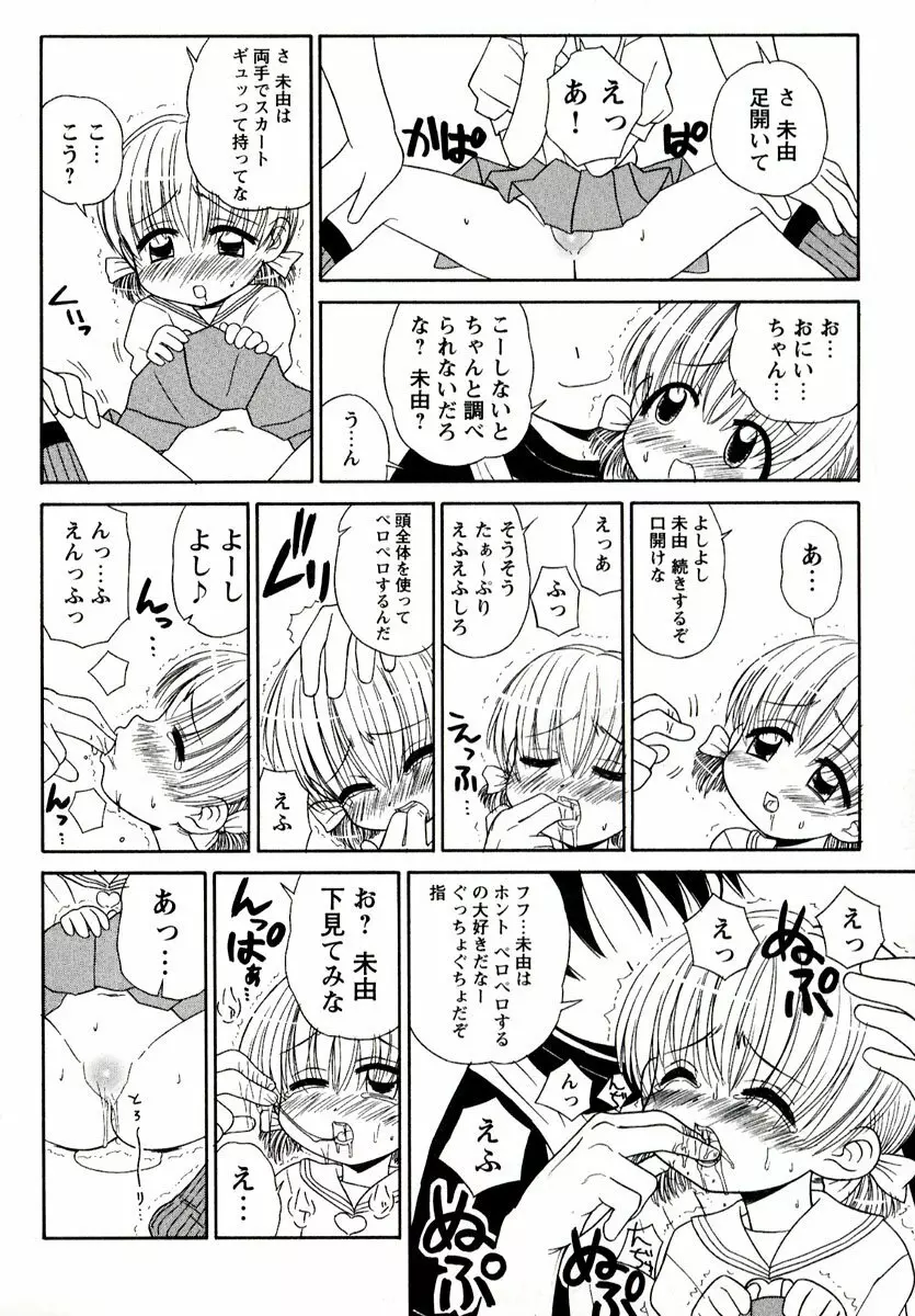 大人になる呪文 1 Page.68