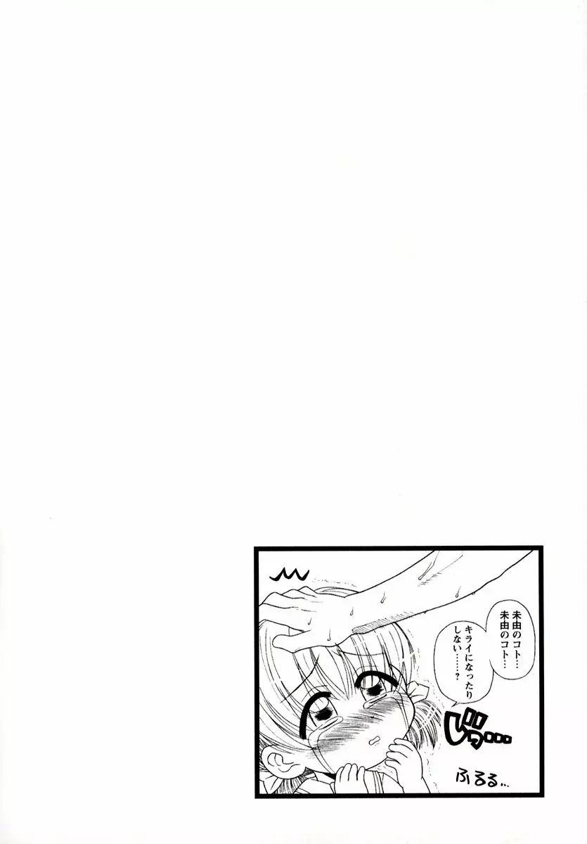 大人になる呪文 1 Page.75