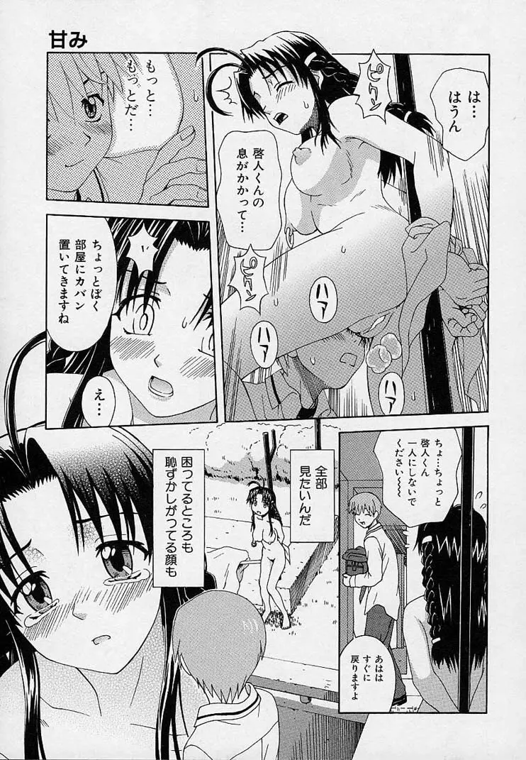 女の子装置 Page.122