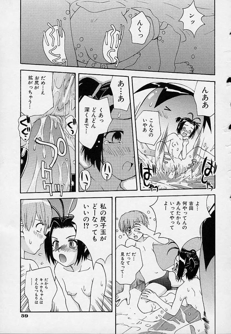 女の子装置 Page.62