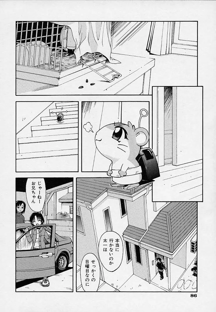 女の子装置 Page.89