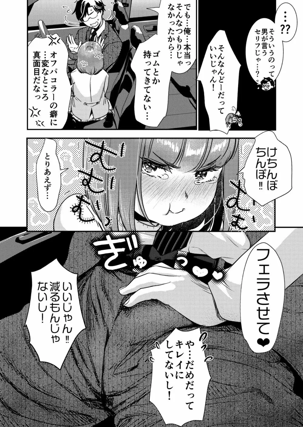 肉食獣は甘い恋をする Page.20