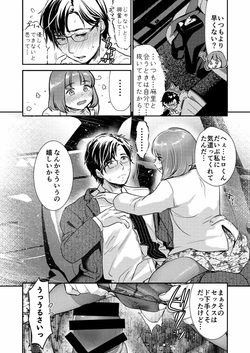 肉食獣は甘い恋をする Page.26