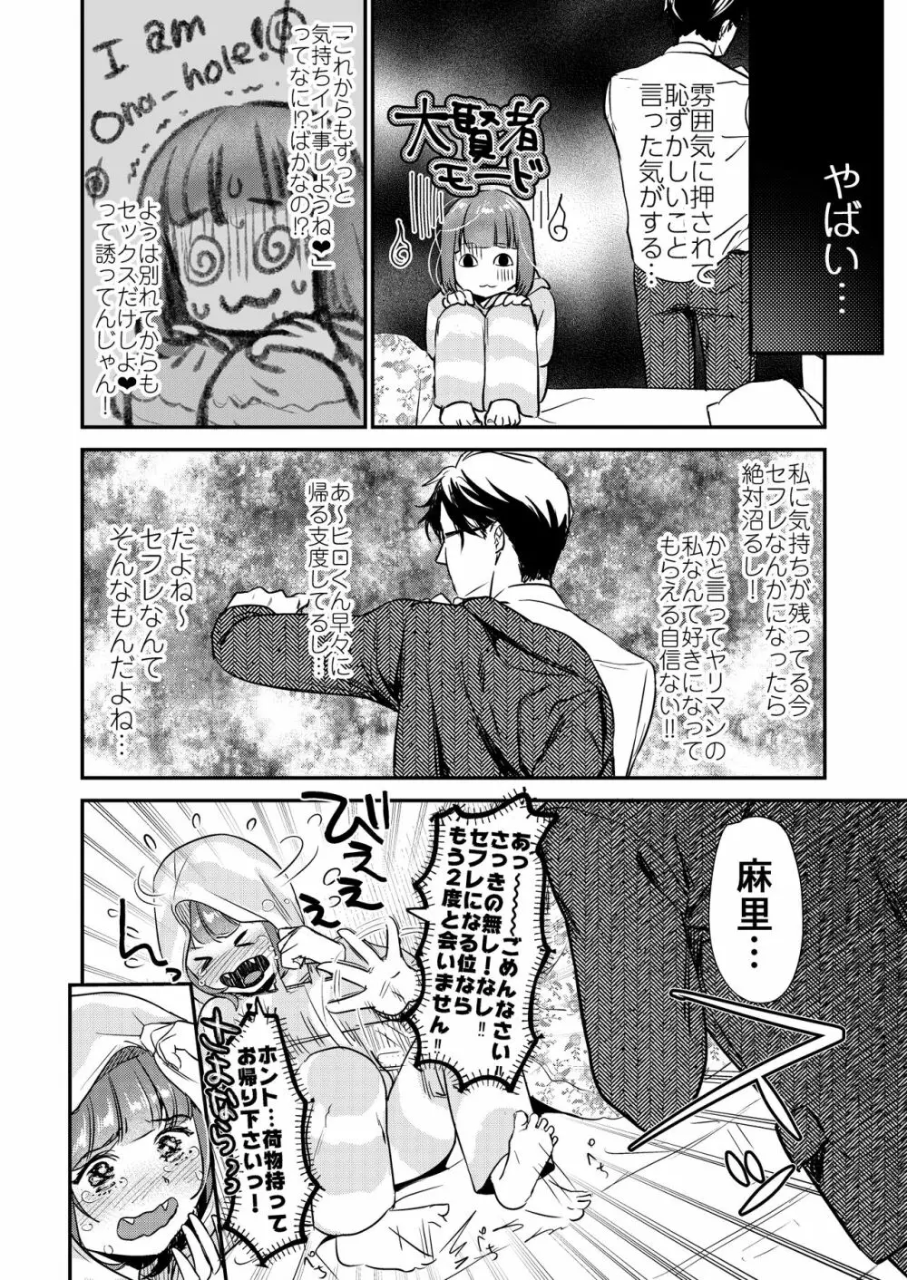 肉食獣は甘い恋をする Page.40