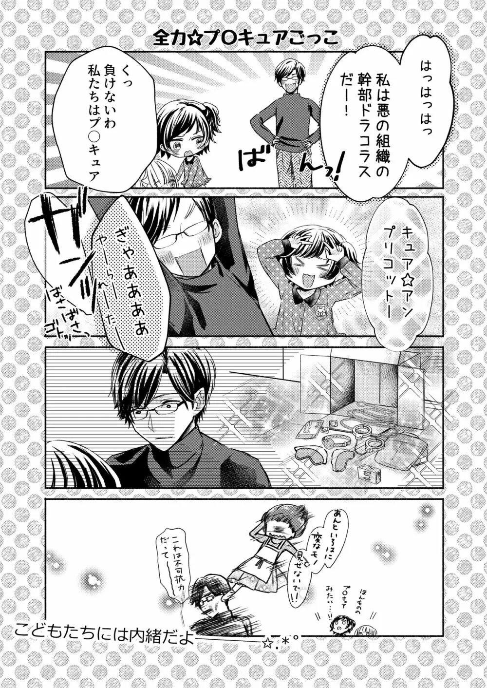 肉食獣は甘い恋をする Page.47