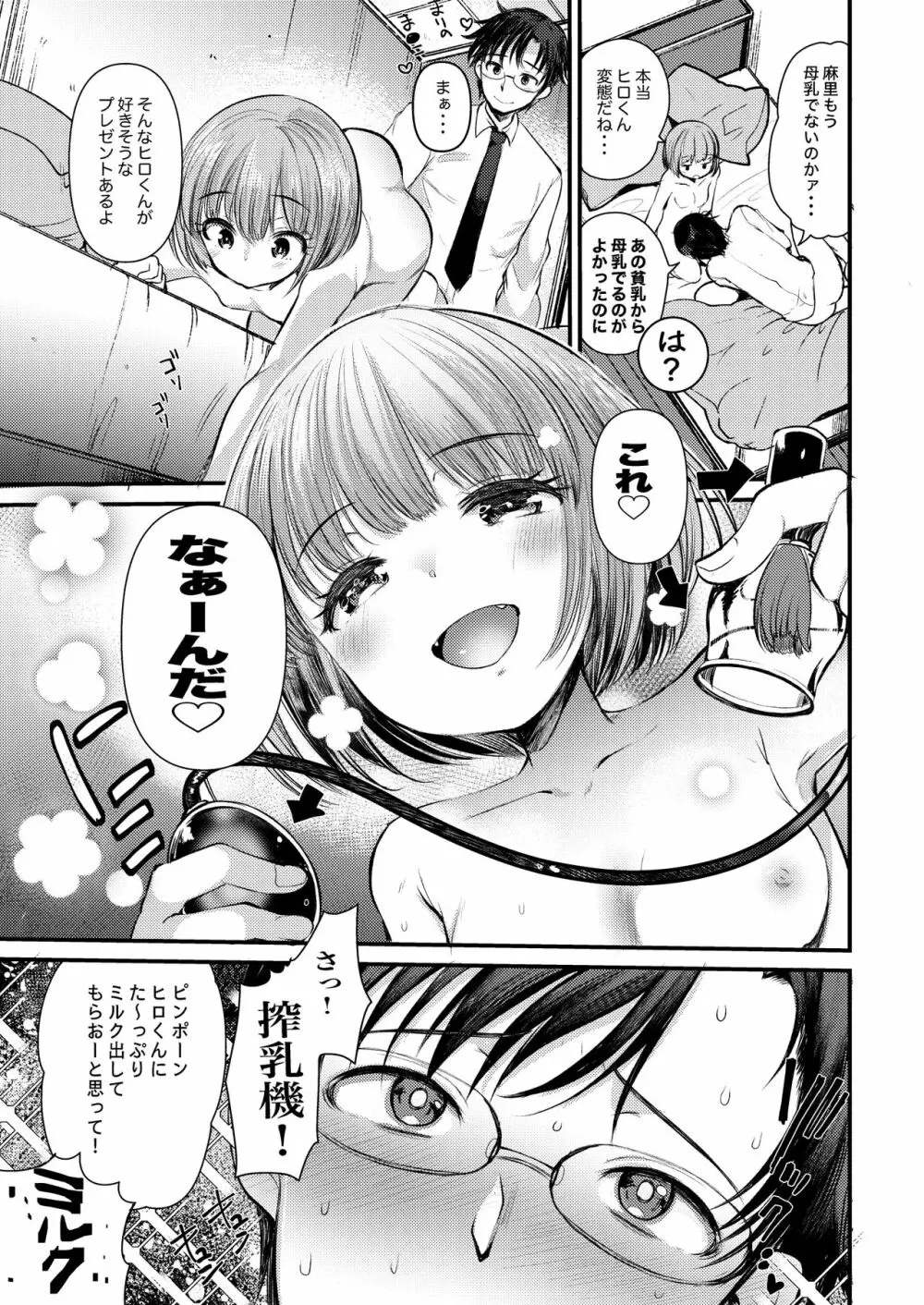 肉食獣は甘い恋をする Page.49