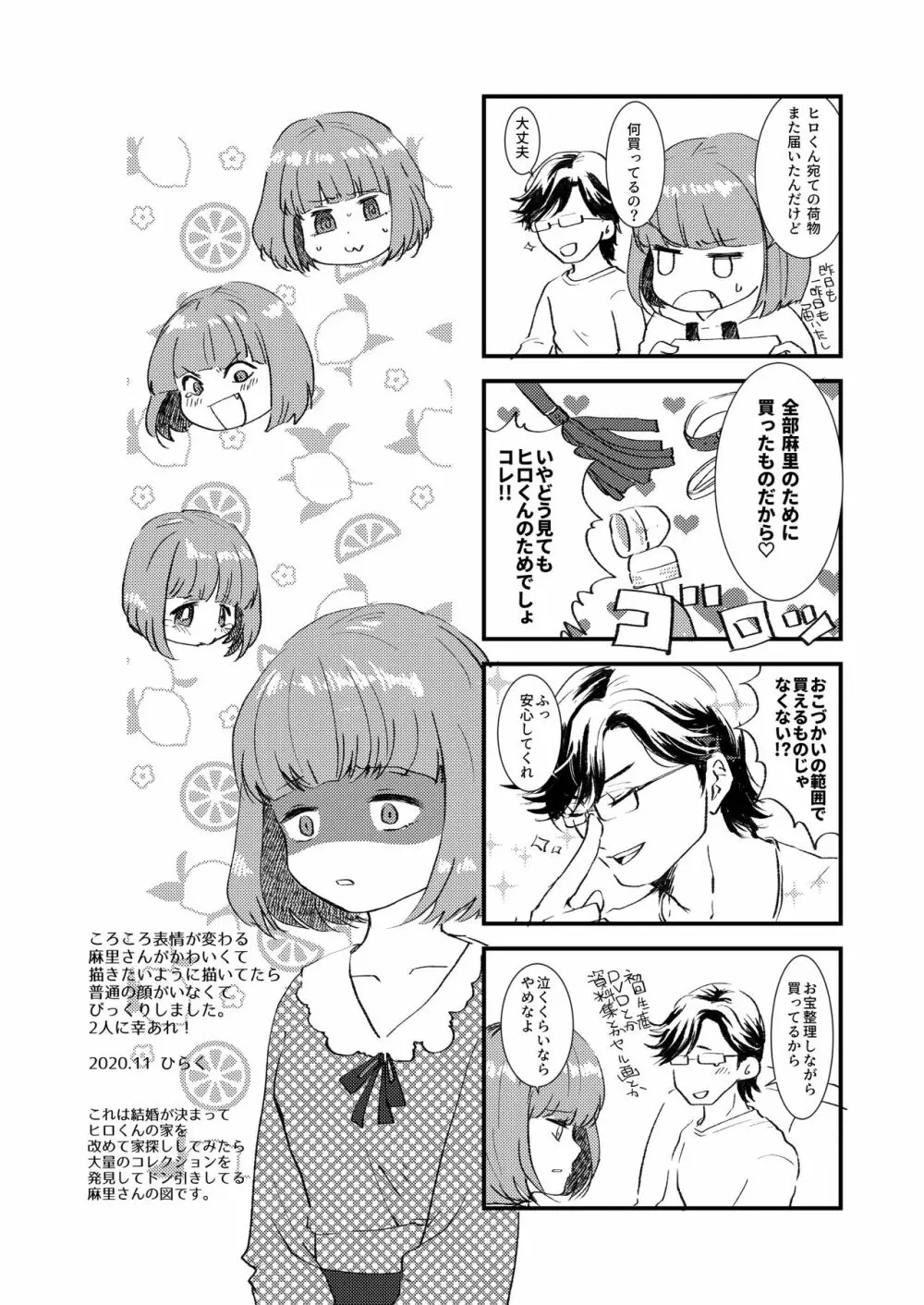 肉食獣は甘い恋をする Page.53