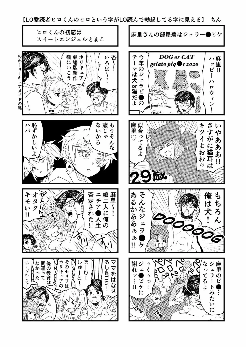 肉食獣は甘い恋をする Page.54