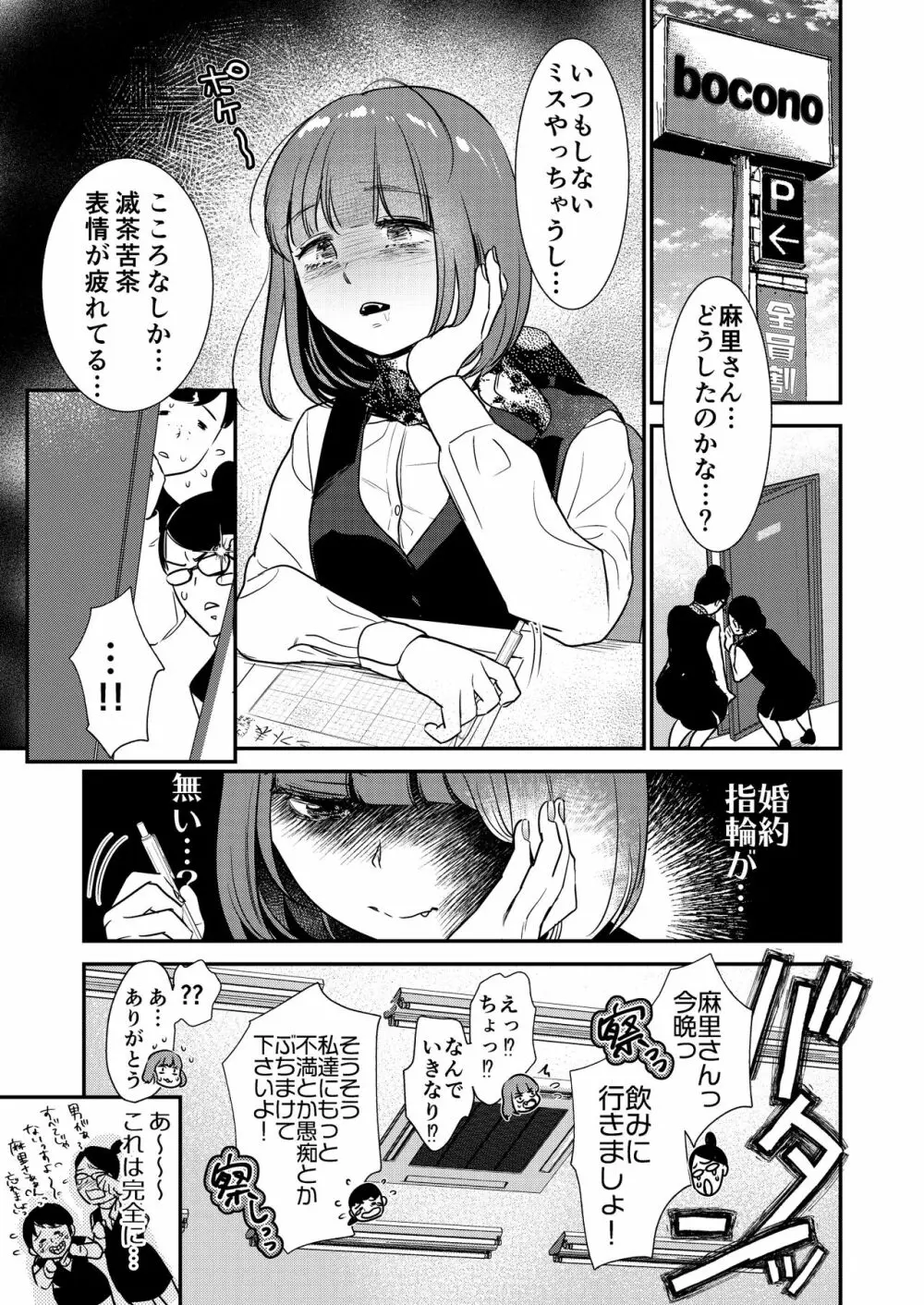 肉食獣は甘い恋をする Page.7