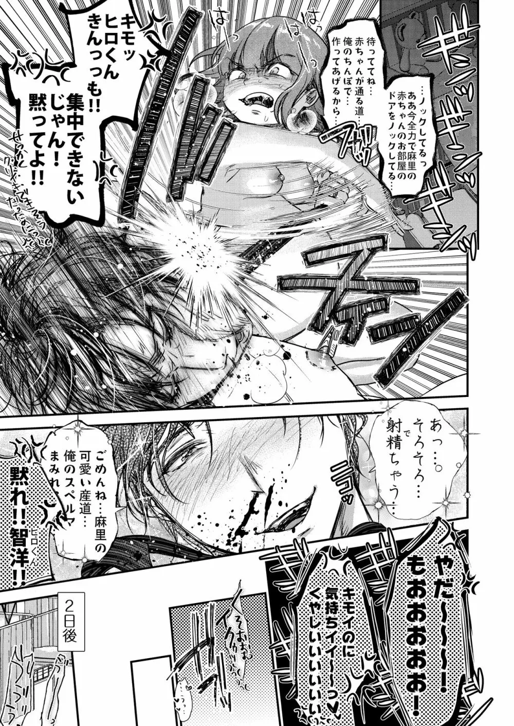 肉食獣は甘い恋をする Page.77