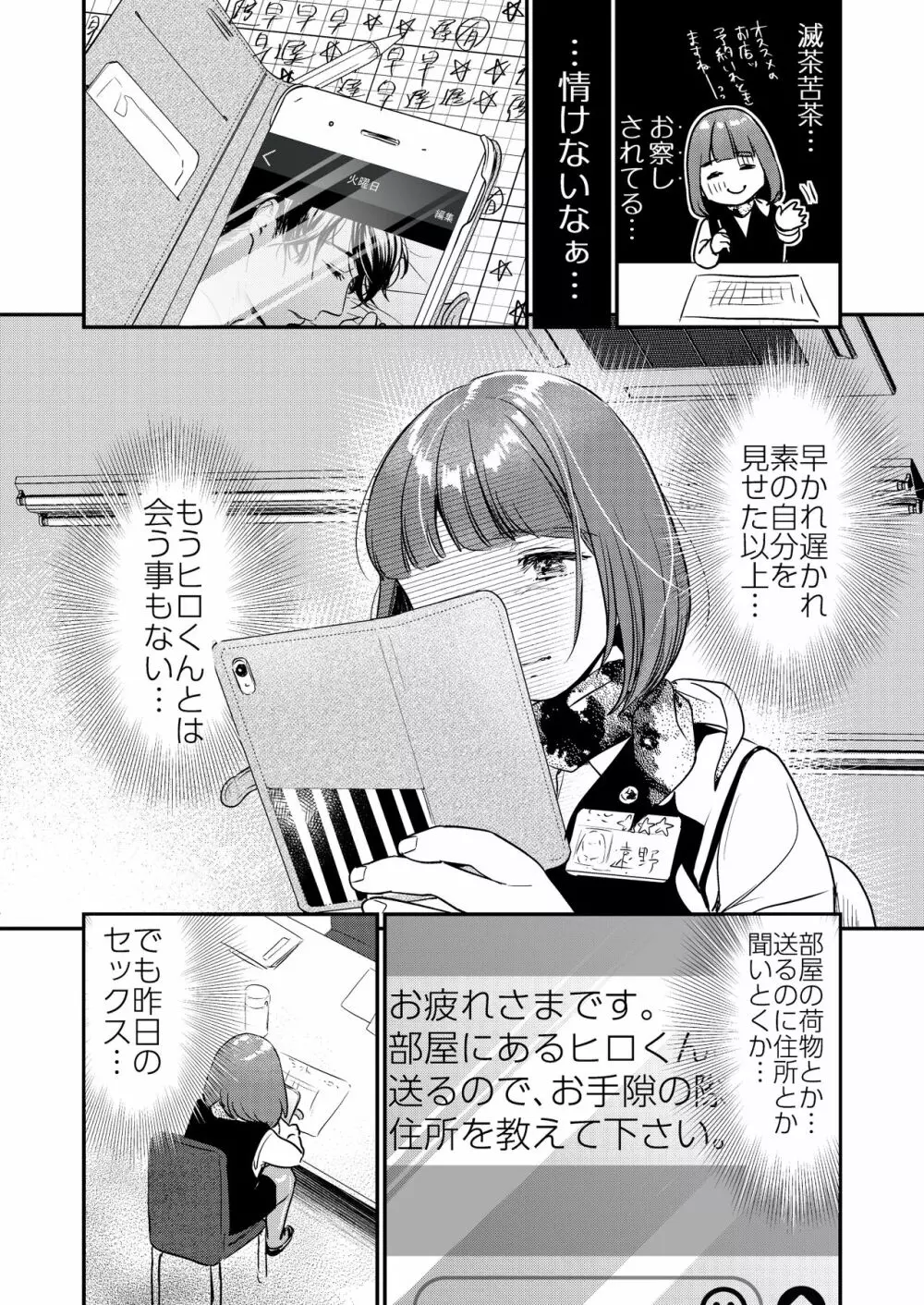 肉食獣は甘い恋をする Page.8