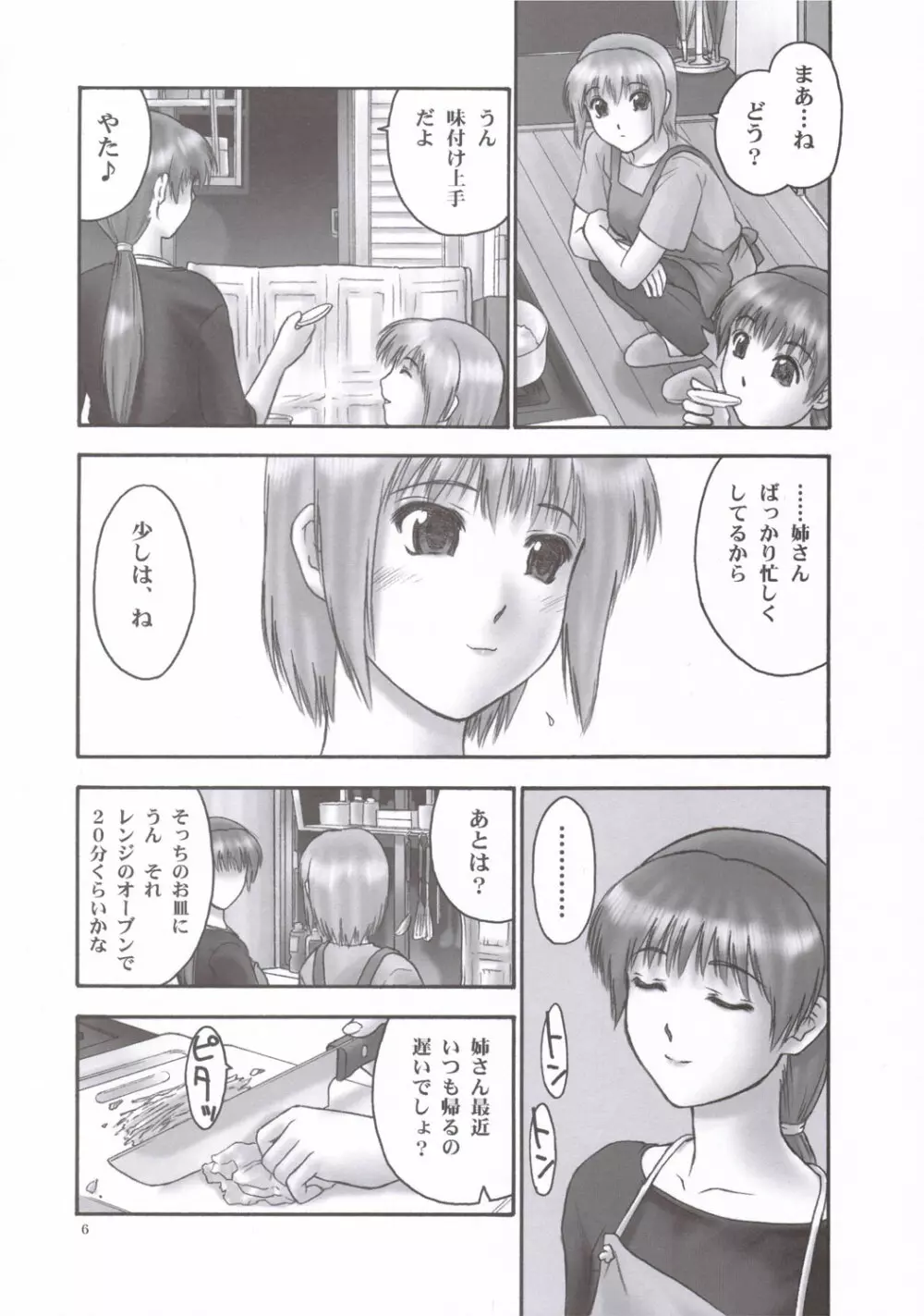 (C69) [へらぶな (いるまかみり)] 隷 - slave to the grind - CHAPTER 02: COMPULSION (デッド・オア・アライブ) Page.5