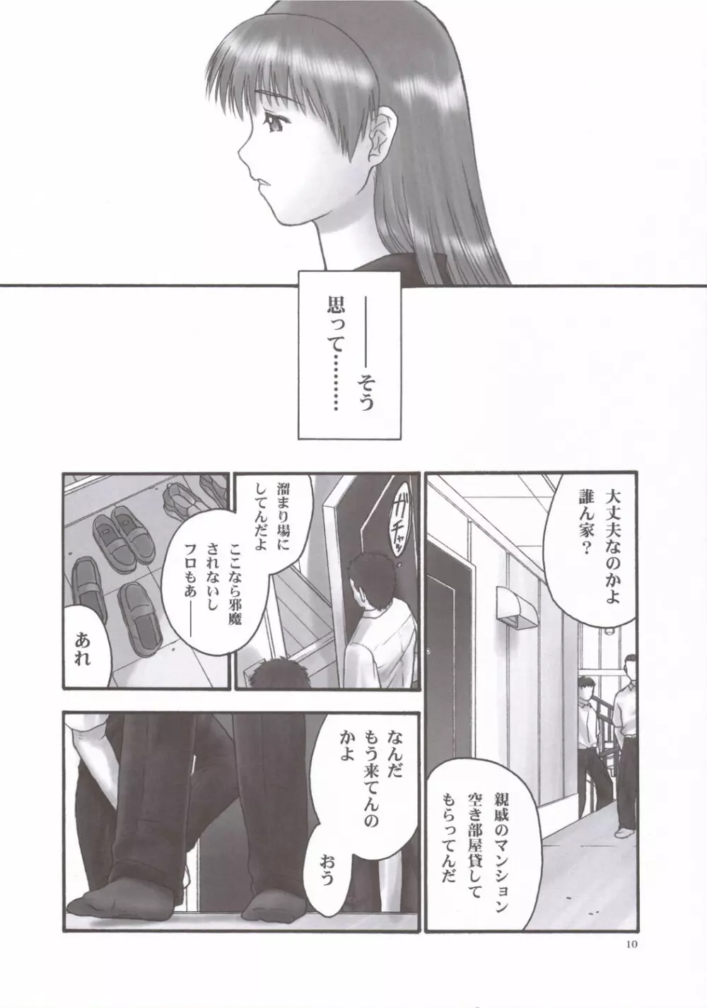 (C69) [へらぶな (いるまかみり)] 隷 - slave to the grind - CHAPTER 02: COMPULSION (デッド・オア・アライブ) Page.9