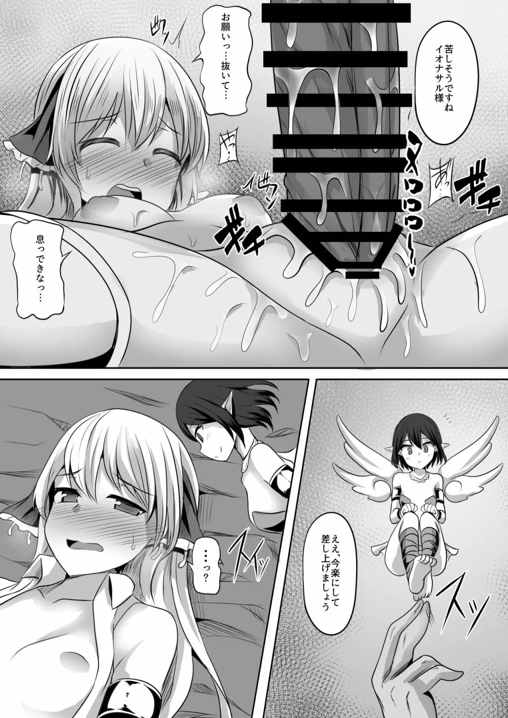 イオナサルヒプノ Page.10