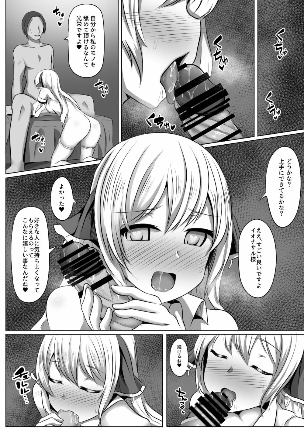 イオナサルヒプノ Page.17