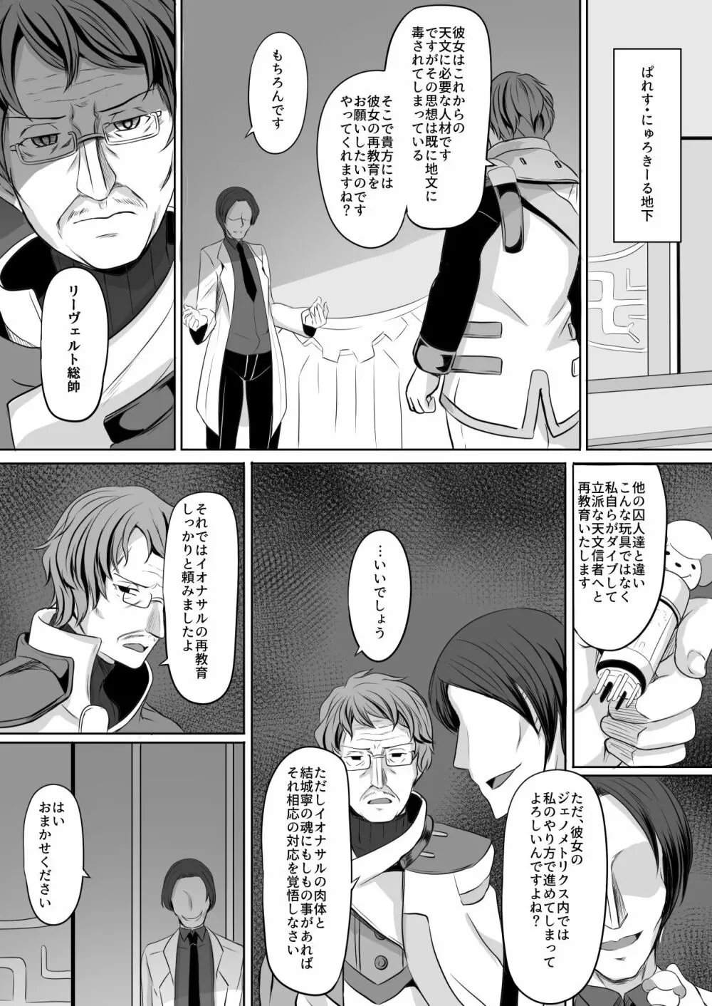 イオナサルヒプノ Page.2