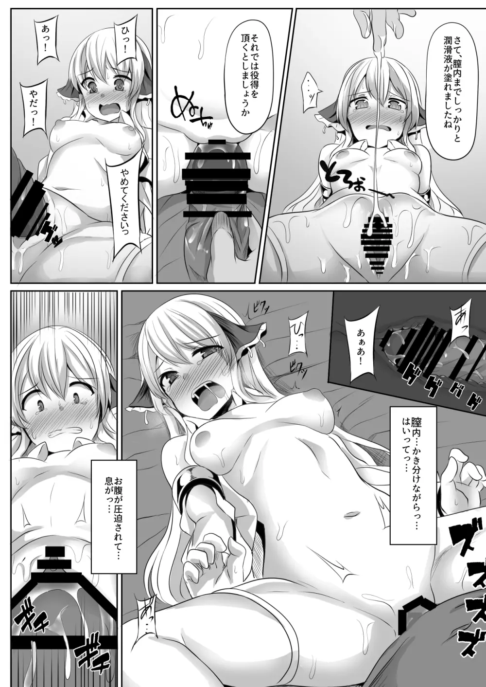 イオナサルヒプノ Page.9