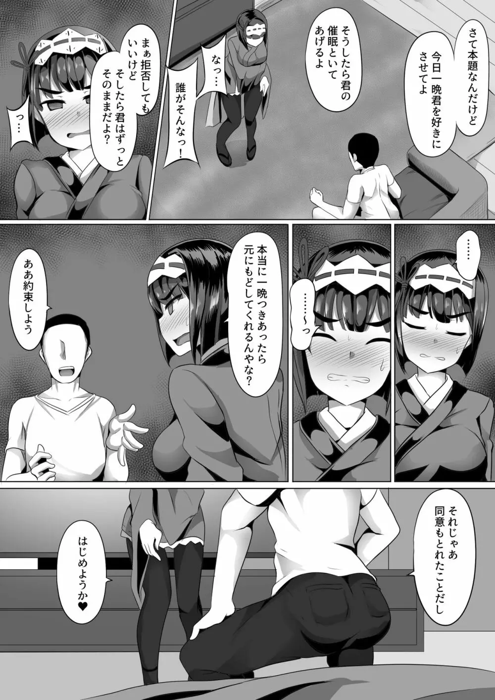 ミヤビヒプノ Page.14