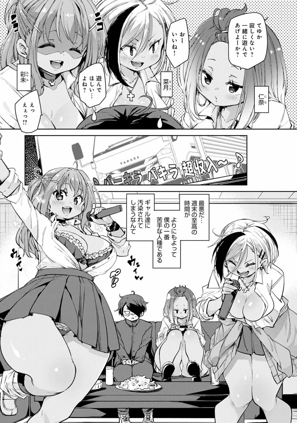 1ぱこ2ぱこ3ぱこり Page.105