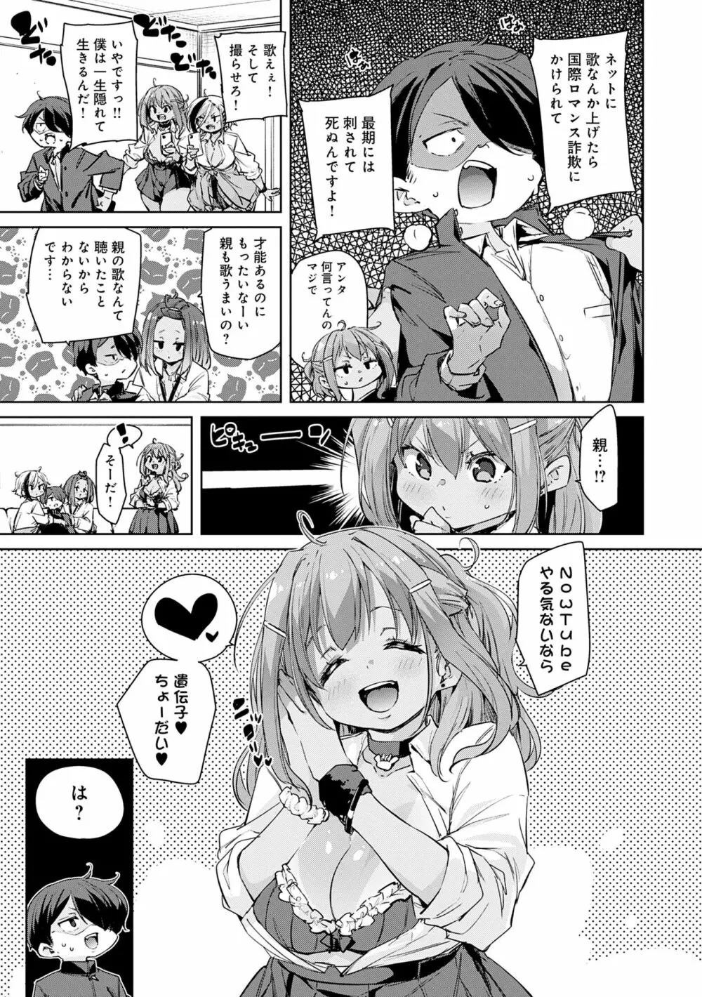 1ぱこ2ぱこ3ぱこり Page.107