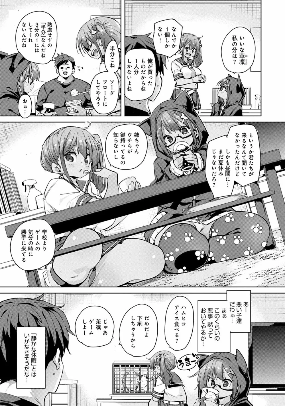 1ぱこ2ぱこ3ぱこり Page.129