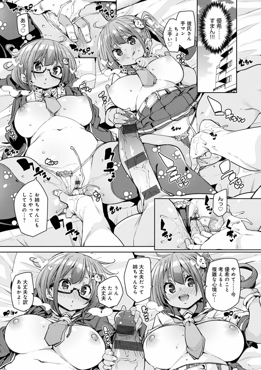 1ぱこ2ぱこ3ぱこり Page.133