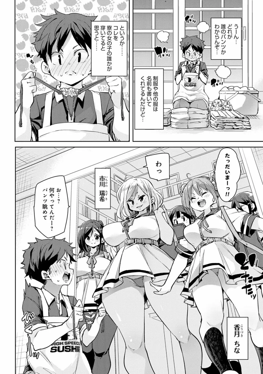 1ぱこ2ぱこ3ぱこり Page.154