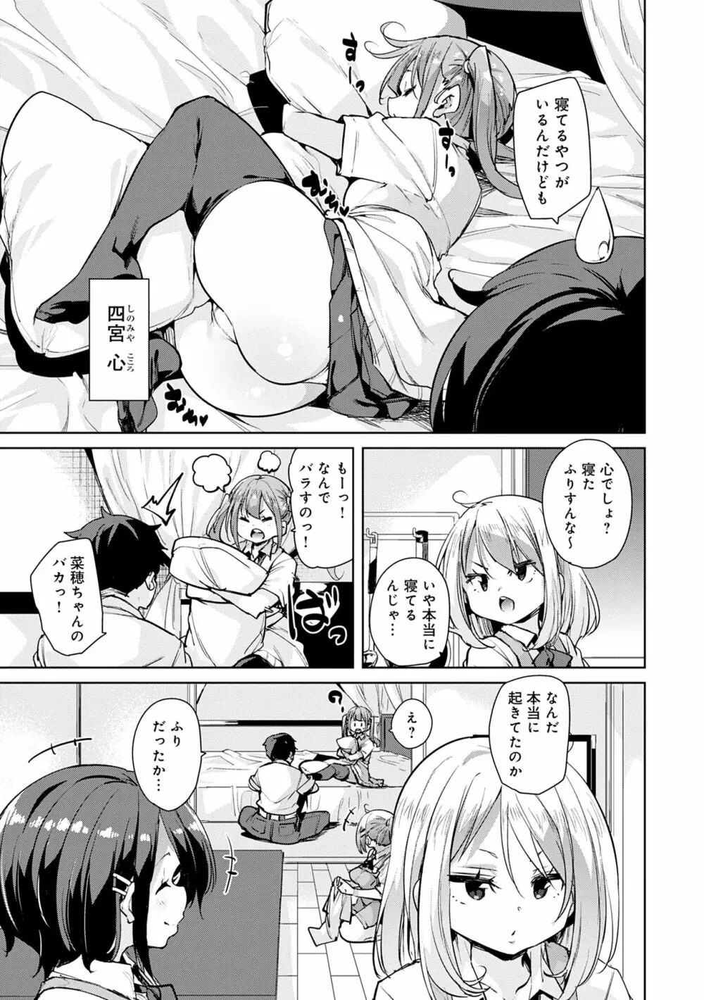 1ぱこ2ぱこ3ぱこり Page.17