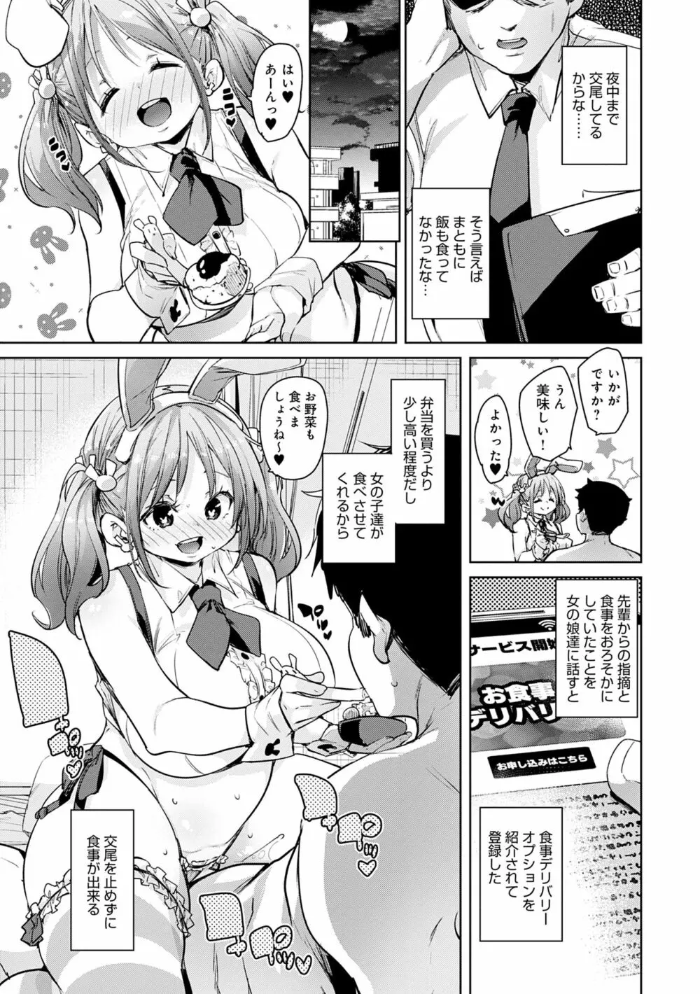 1ぱこ2ぱこ3ぱこり Page.185