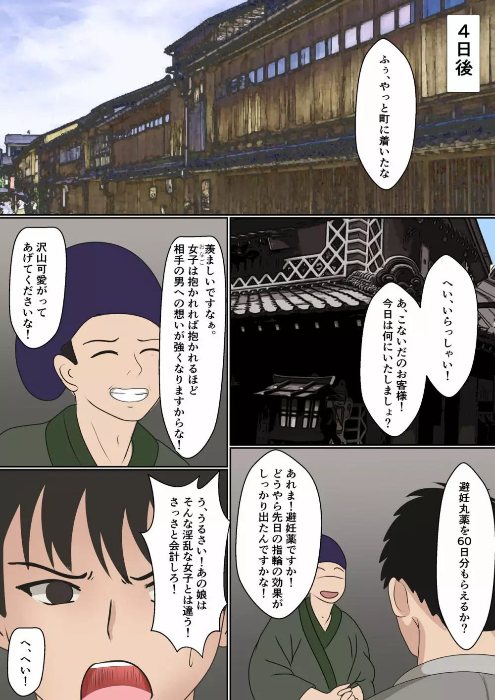 くのいち夜伽修行〜修行相手は僕の兄でした〜 Page.30