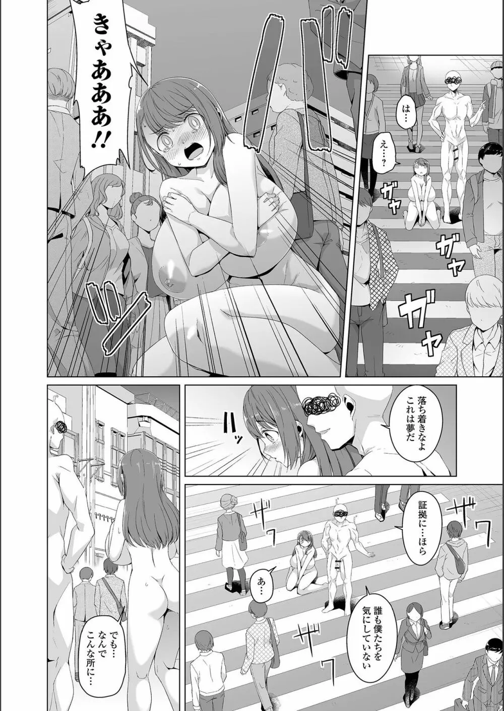 地味子ちゃんビッチ化計画 Page.104