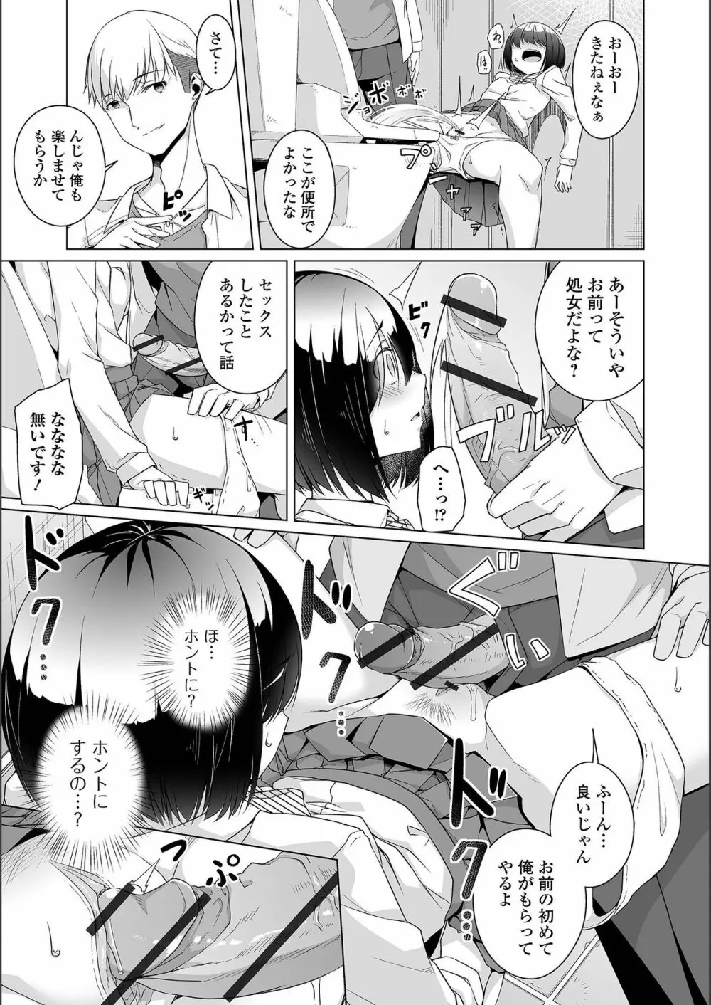 地味子ちゃんビッチ化計画 Page.11