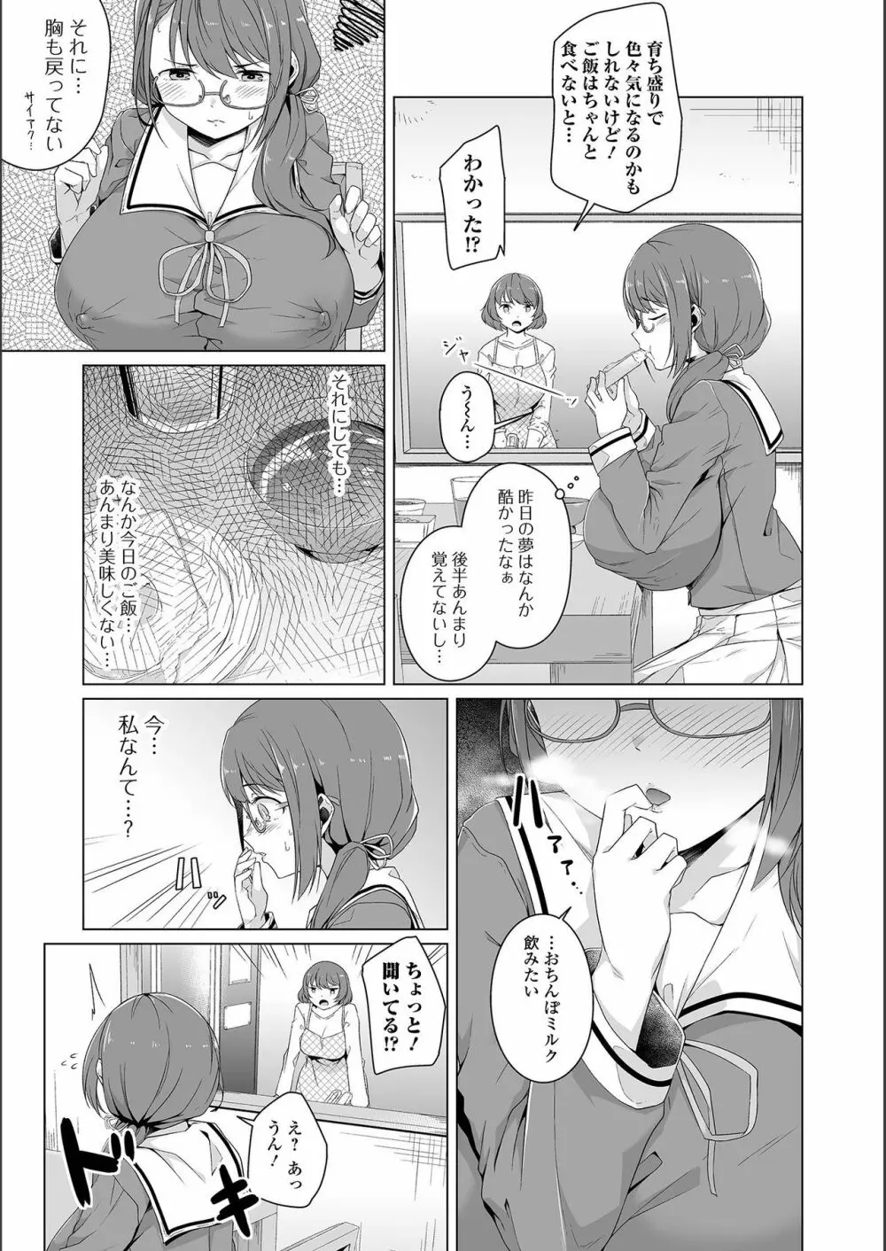 地味子ちゃんビッチ化計画 Page.121