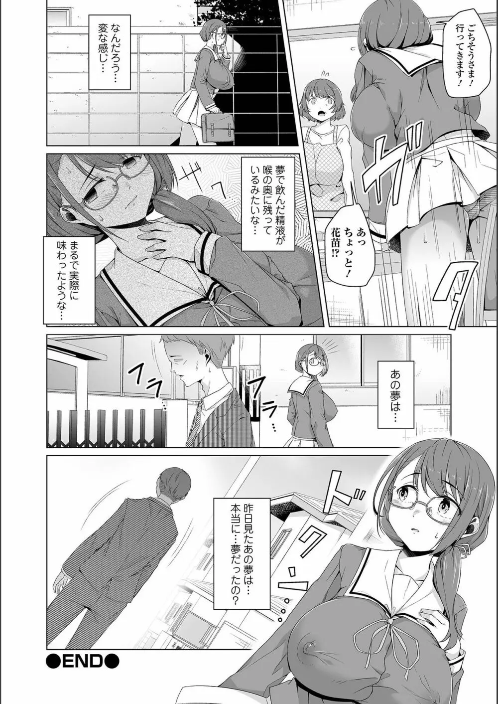 地味子ちゃんビッチ化計画 Page.122