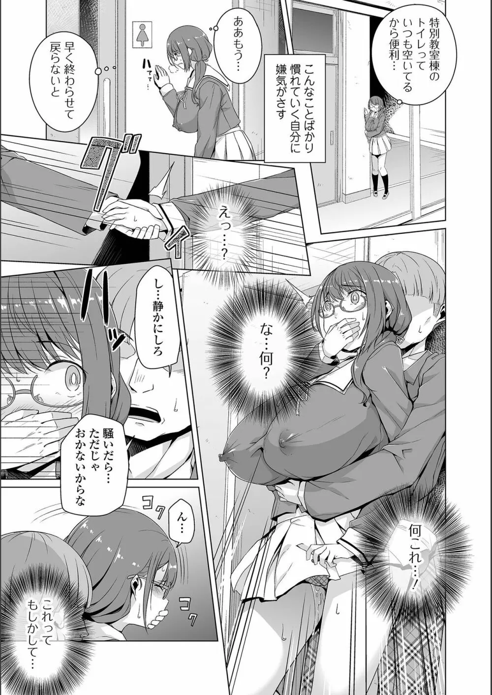 地味子ちゃんビッチ化計画 Page.129