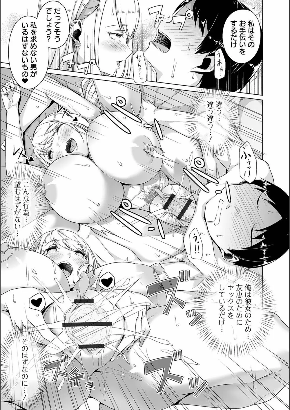 地味子ちゃんビッチ化計画 Page.159