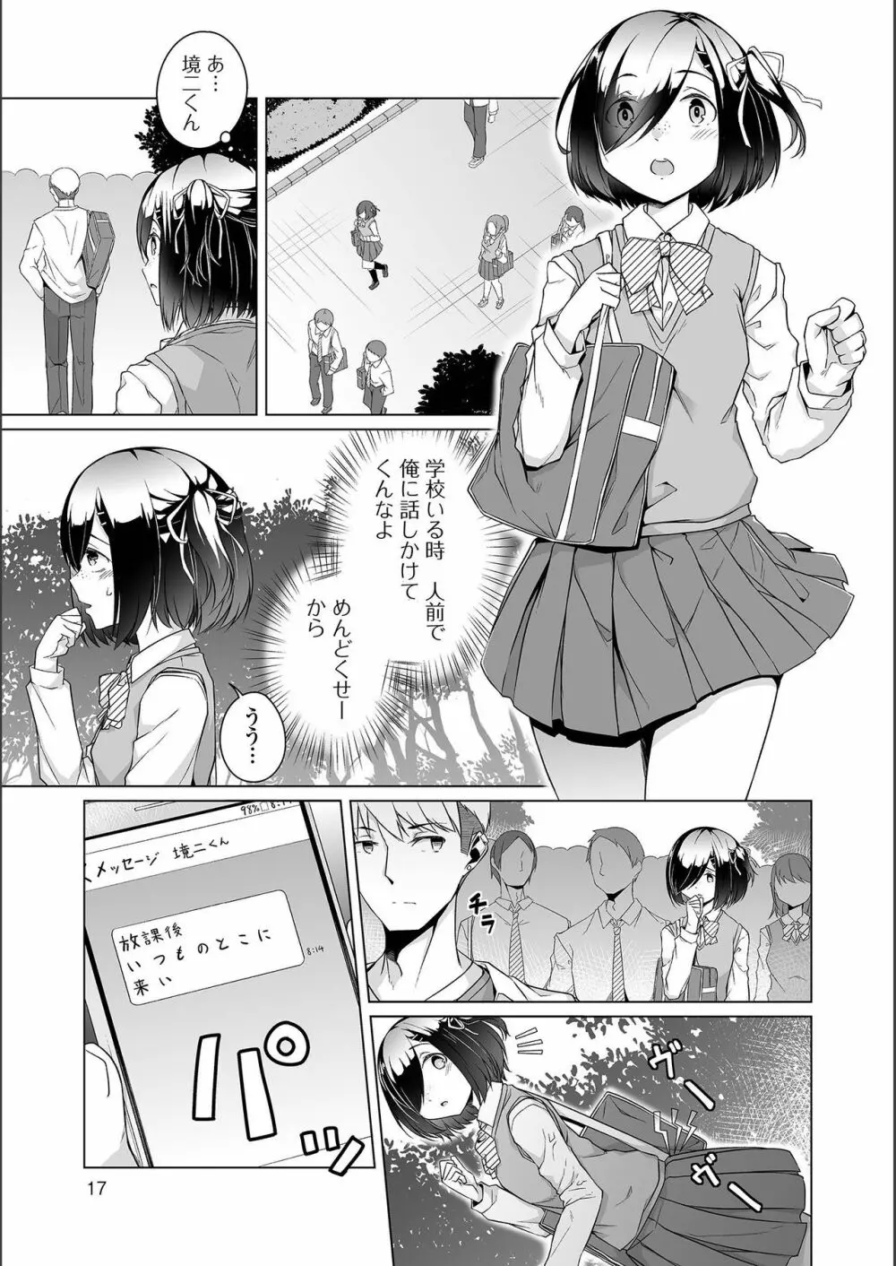 地味子ちゃんビッチ化計画 Page.17