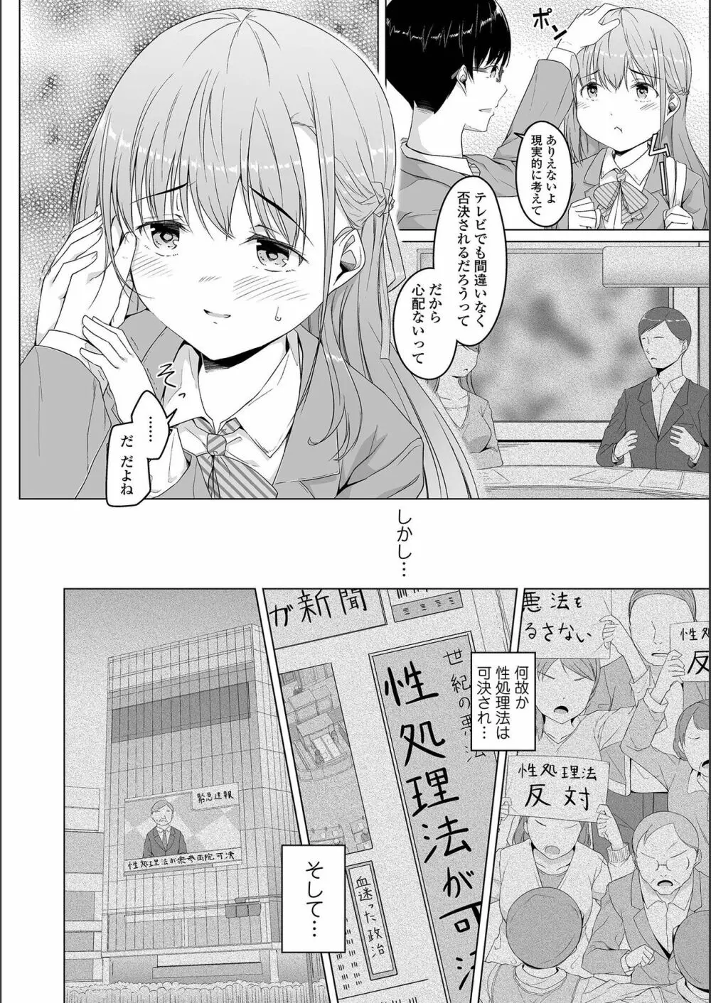 地味子ちゃんビッチ化計画 Page.176