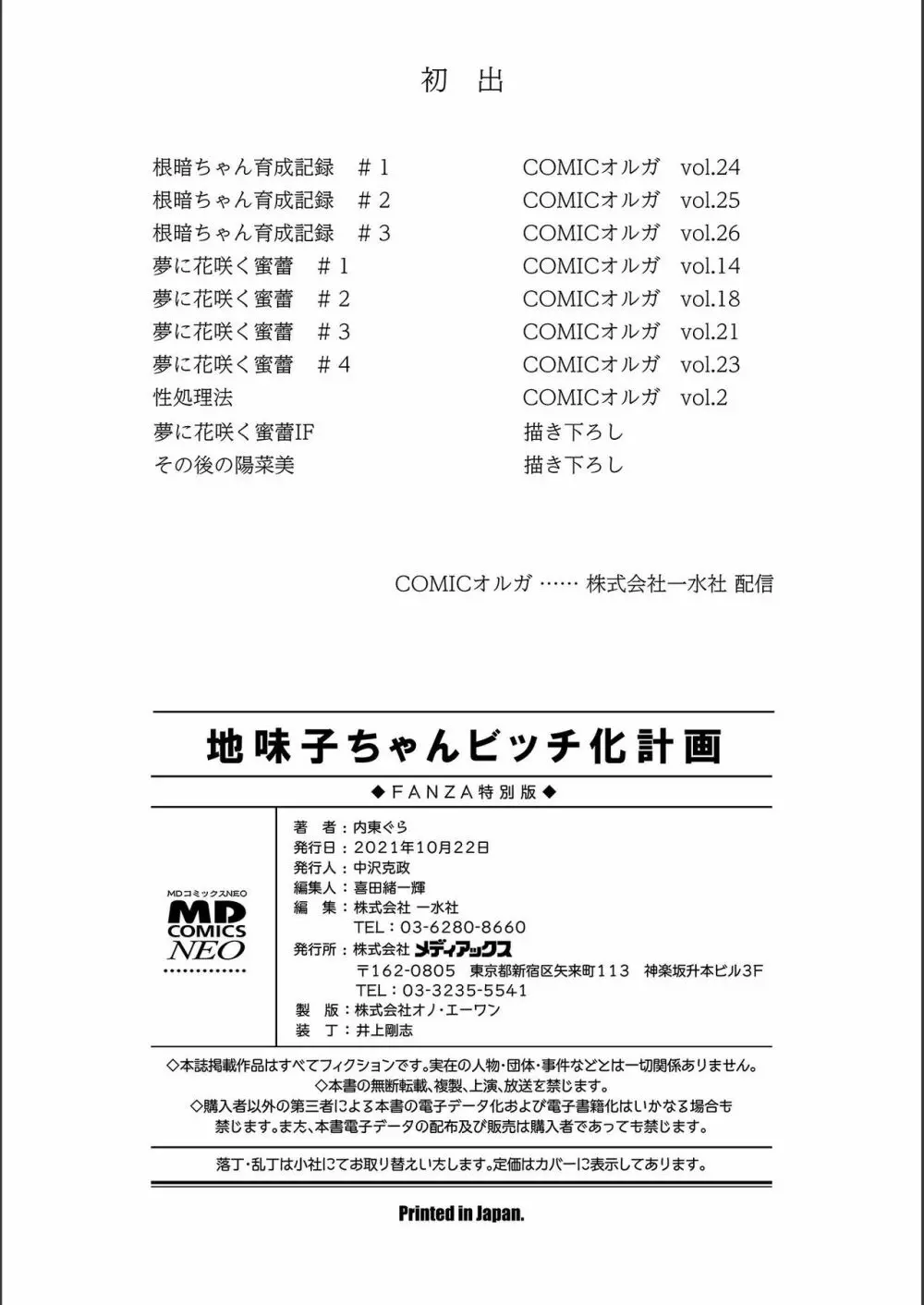 地味子ちゃんビッチ化計画 Page.198