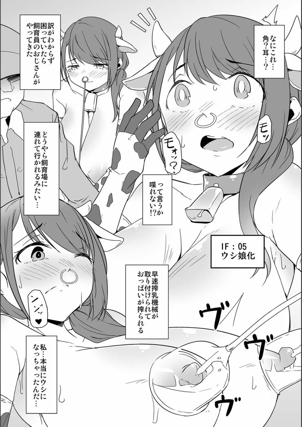 地味子ちゃんビッチ化計画 Page.213