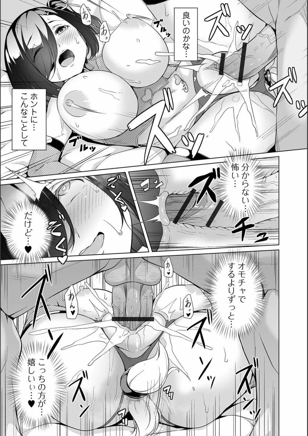 地味子ちゃんビッチ化計画 Page.37