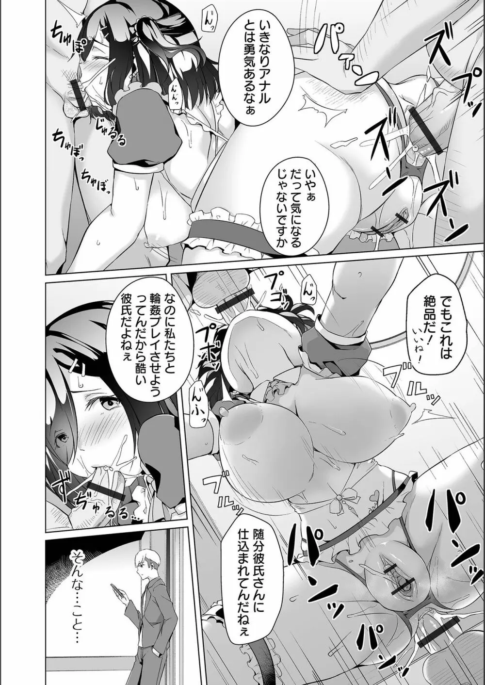地味子ちゃんビッチ化計画 Page.46