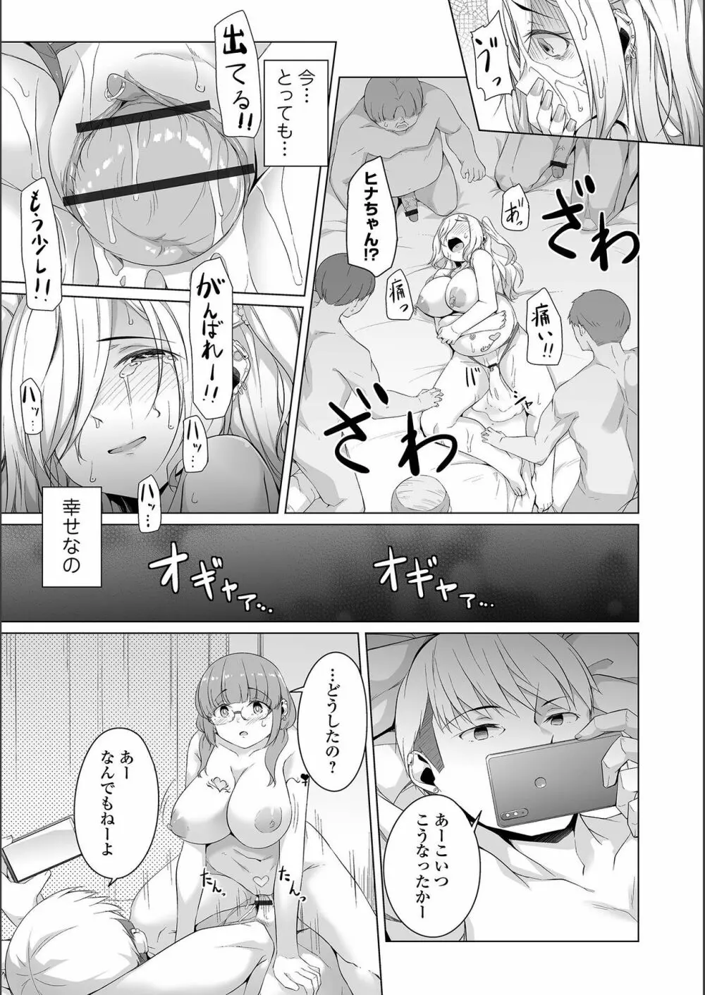 地味子ちゃんビッチ化計画 Page.69