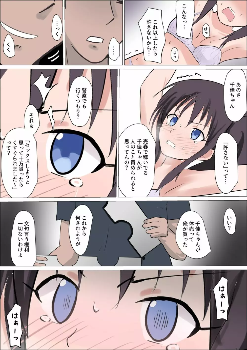 ビッチギャルvsくすぐり Page.14