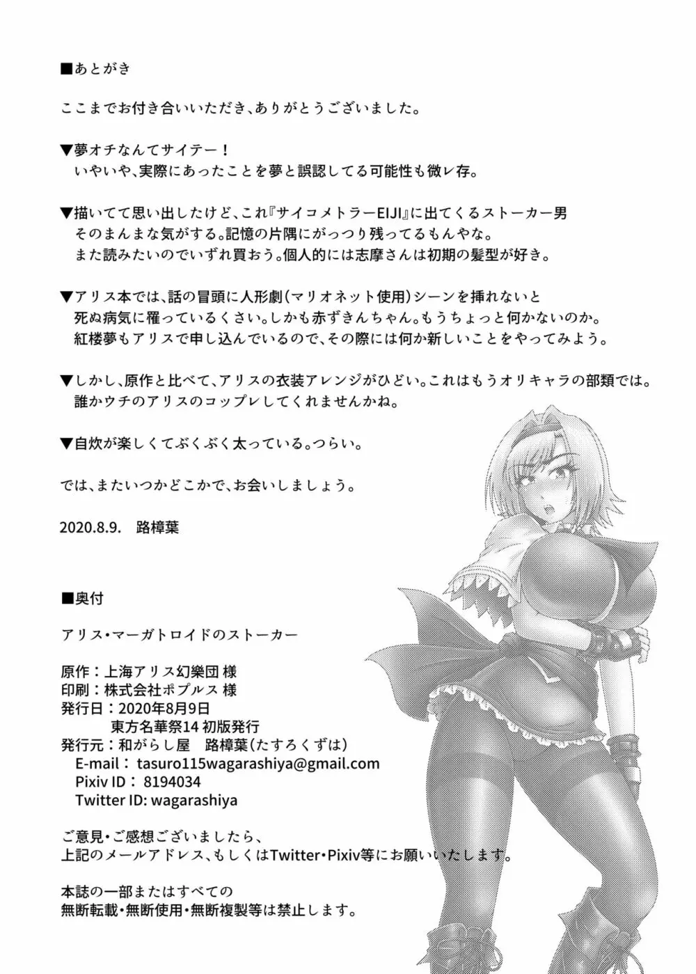 アリス・マーガトロイドのストーカー Page.13