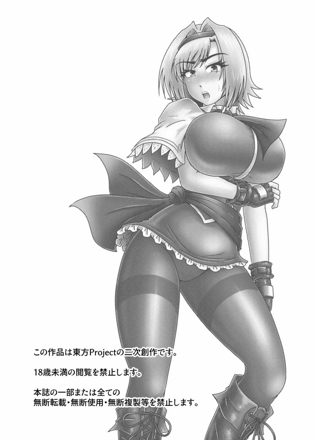アリス・マーガトロイドのストーカー Page.3