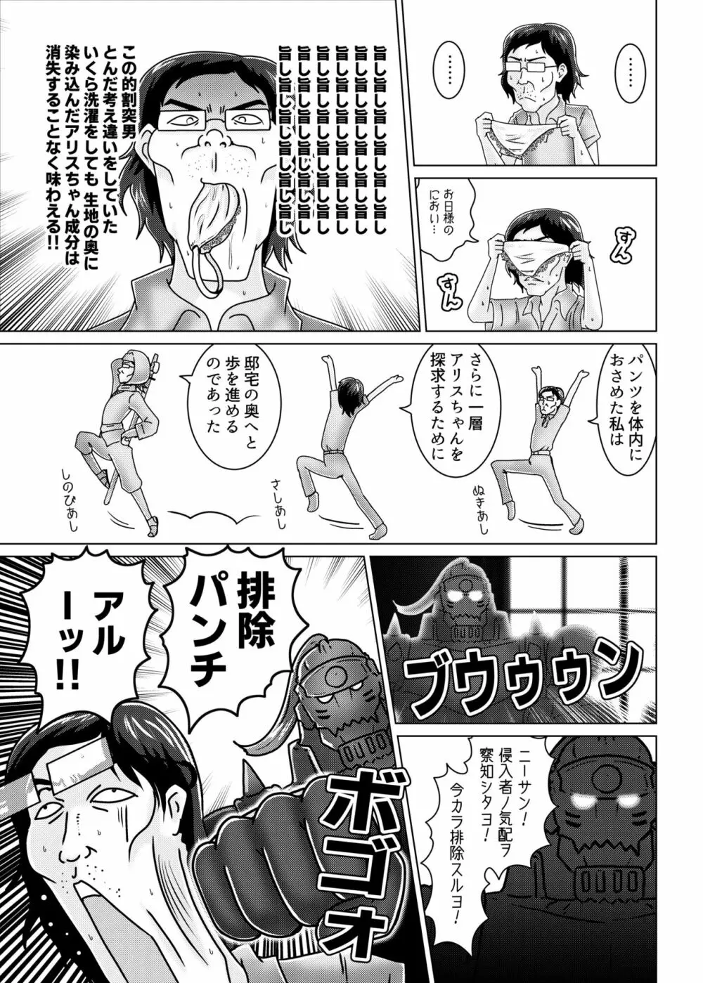 アリス・マーガトロイドのストーカー Page.6
