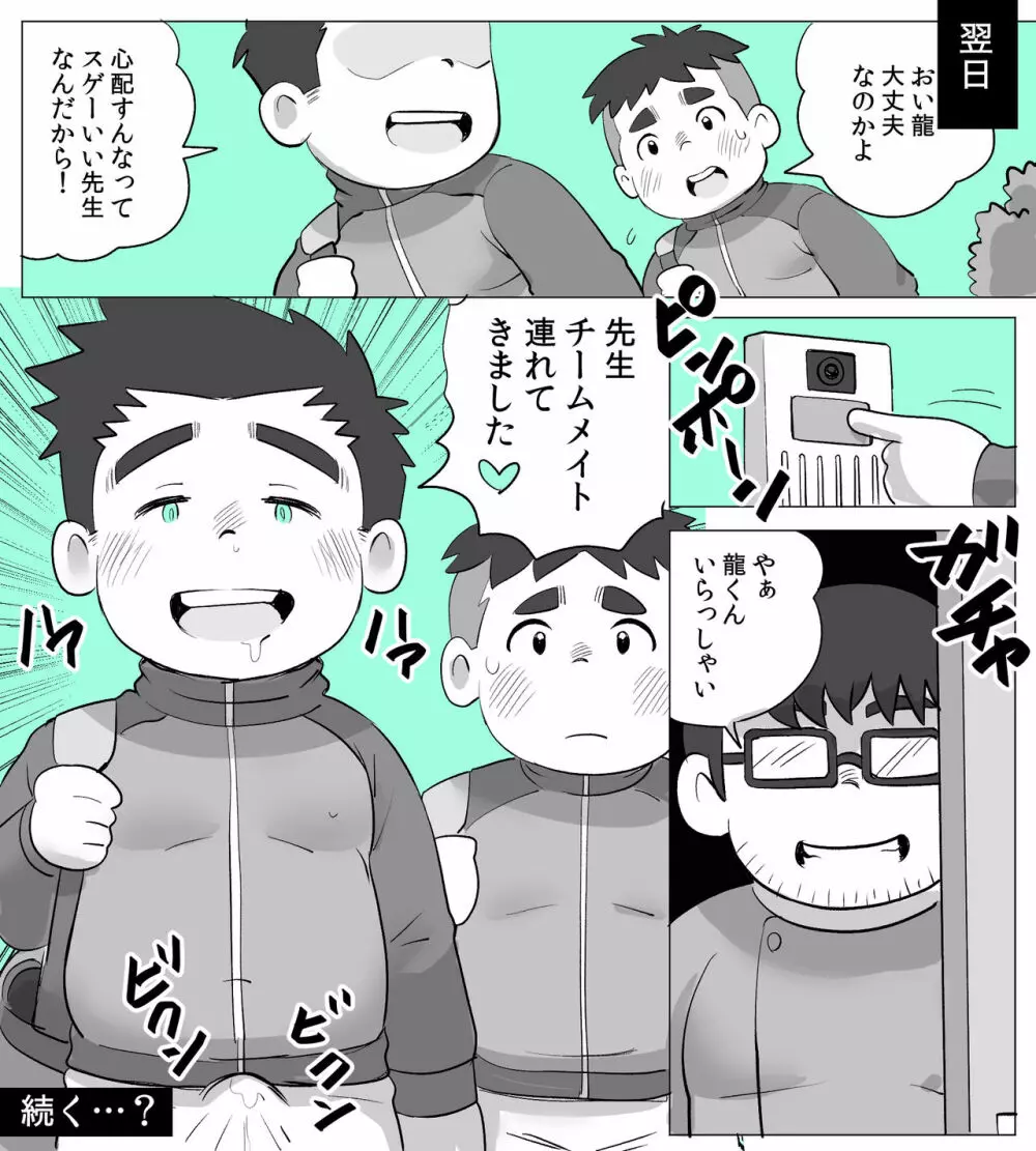 obeccho - 短編漫画「施術にようこそ！1」 Page.23